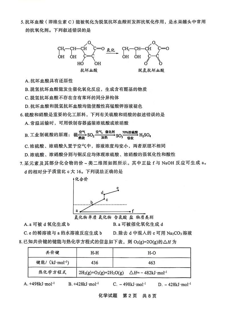 辽宁省部分高中2024年高一下学期7月期末联考化学试题(含答案)第2页