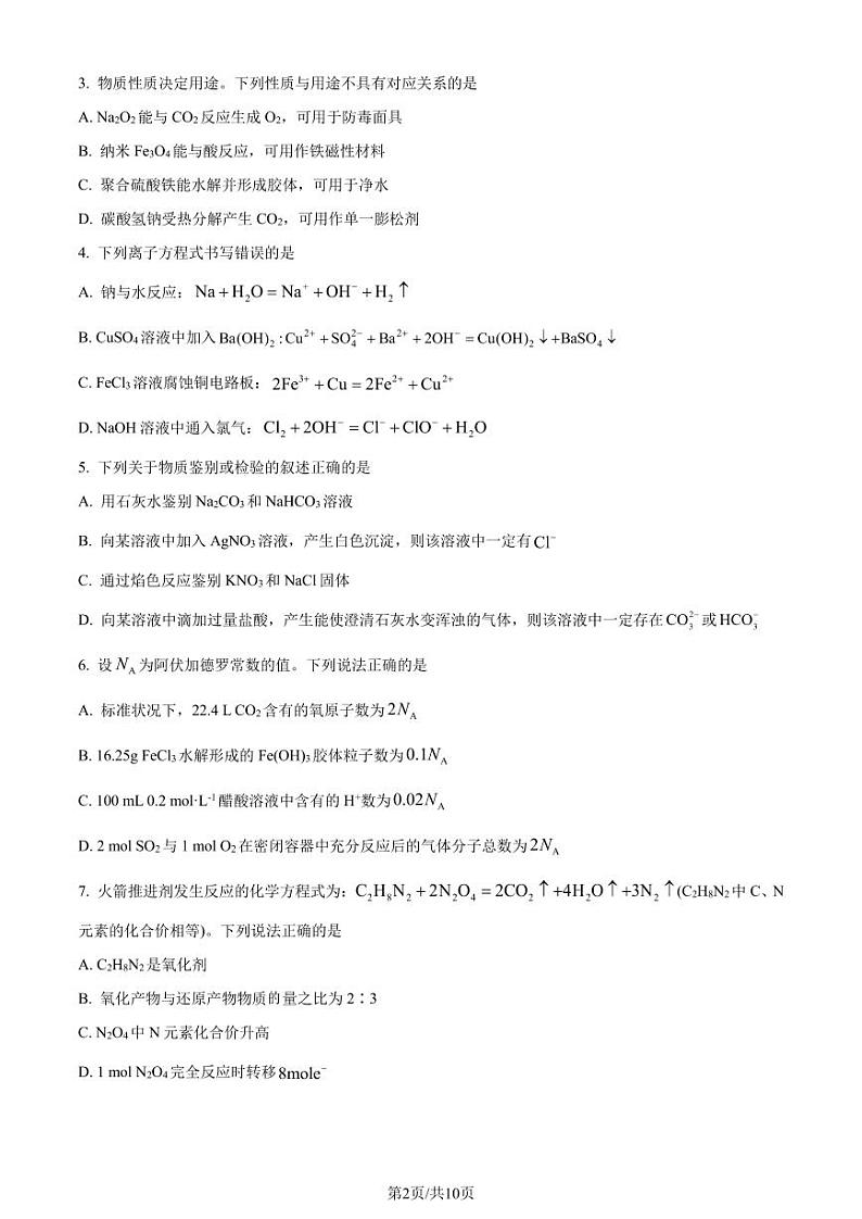 山东省潍坊市2023-2024学年高二下学期期末测试化学试题(含答案)第2页