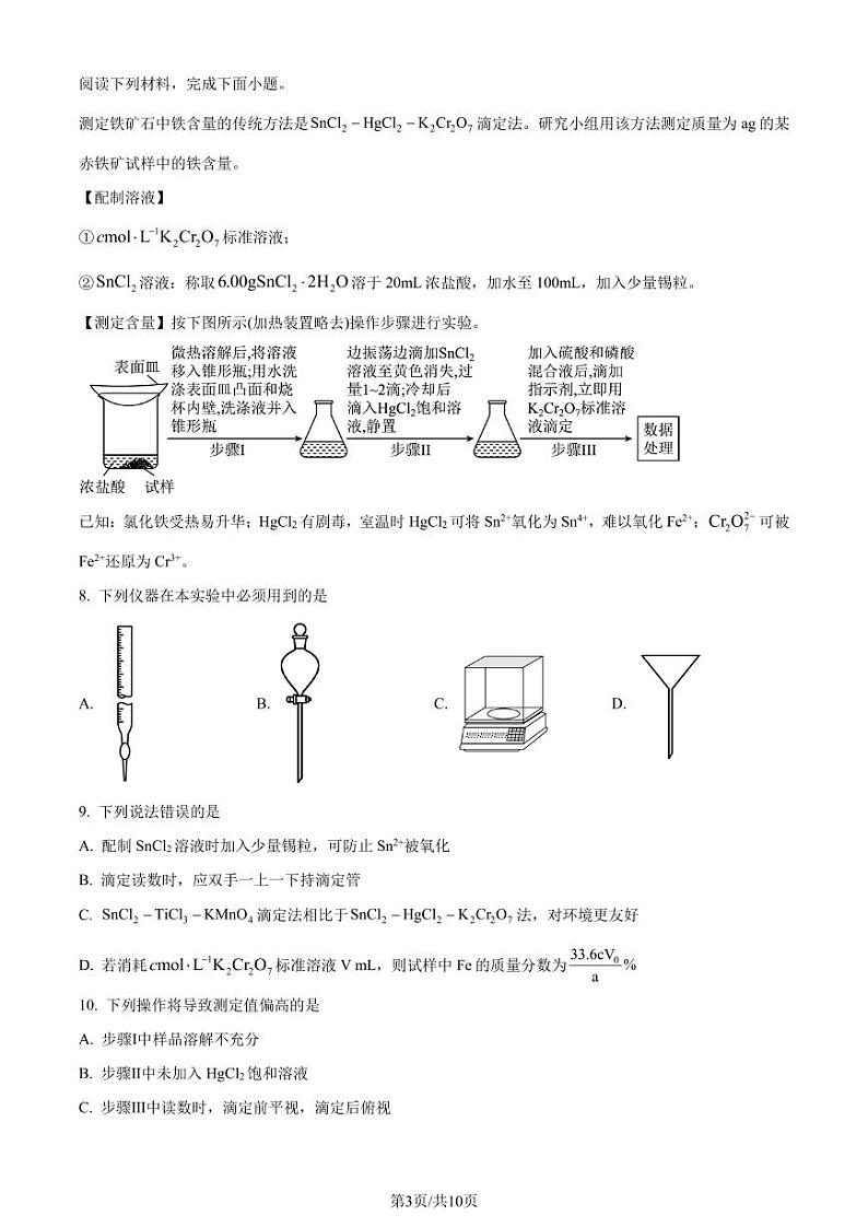 山东省潍坊市2023-2024学年高二下学期期末测试化学试题(含答案)第3页