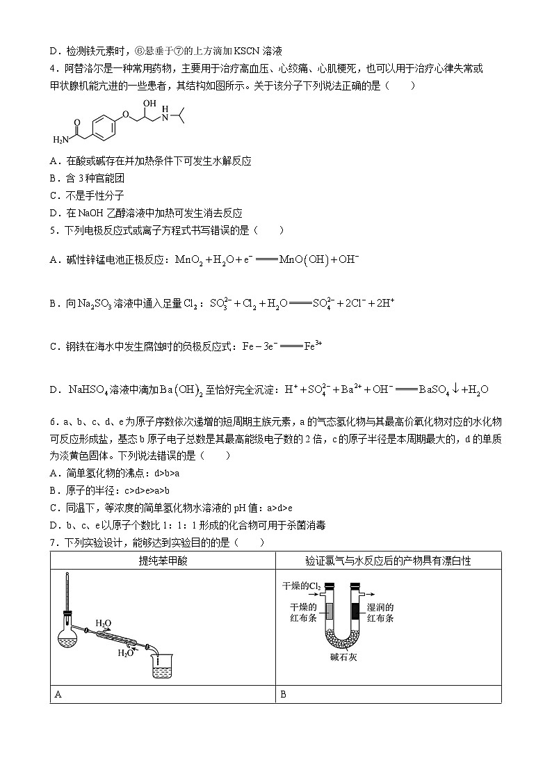 湖南省部分学校2025届高三上学期入学考试化学试卷第2页