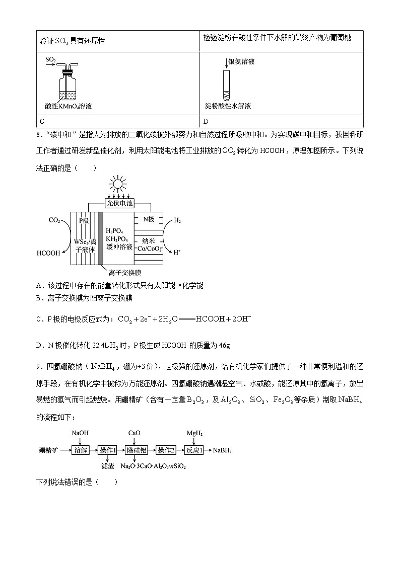湖南省部分学校2025届高三上学期入学考试化学试卷第3页