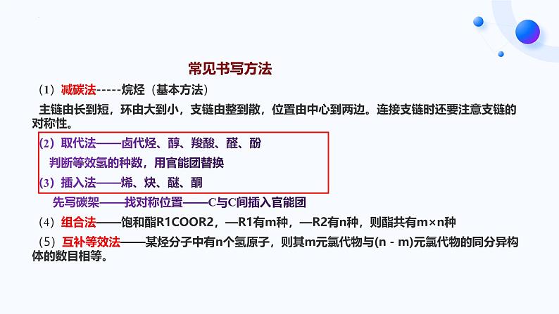 2024届高三高考化学一轮复习专题课件-同分异构体书写第5页