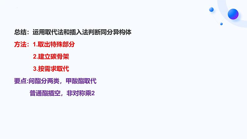 2024届高三高考化学一轮复习专题课件-同分异构体书写第7页
