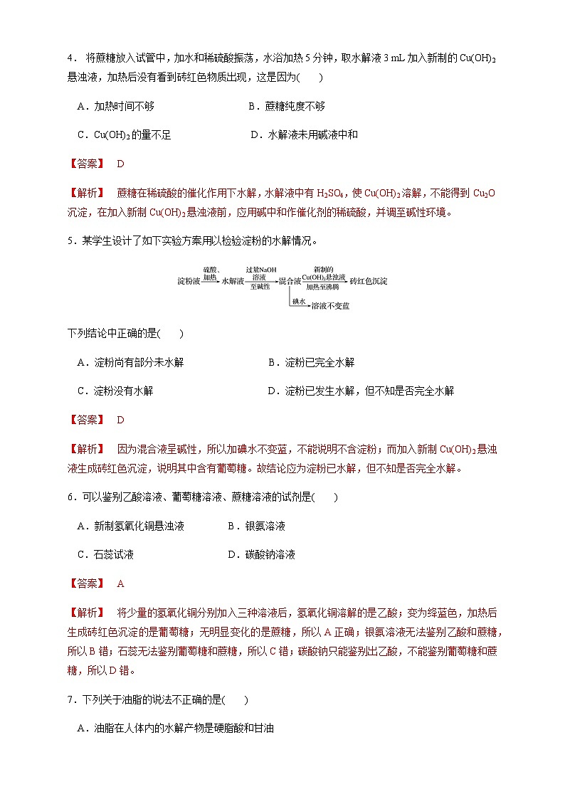 【新教材精创】7.4 基本营养物质 练习(1)(解析版)第2页