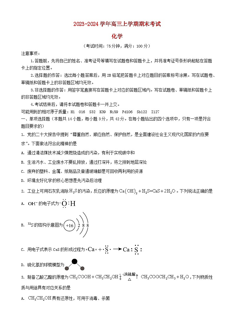 河北省保定市部分高中2023_2024学年高三化学上学期1月期末考试含解析01