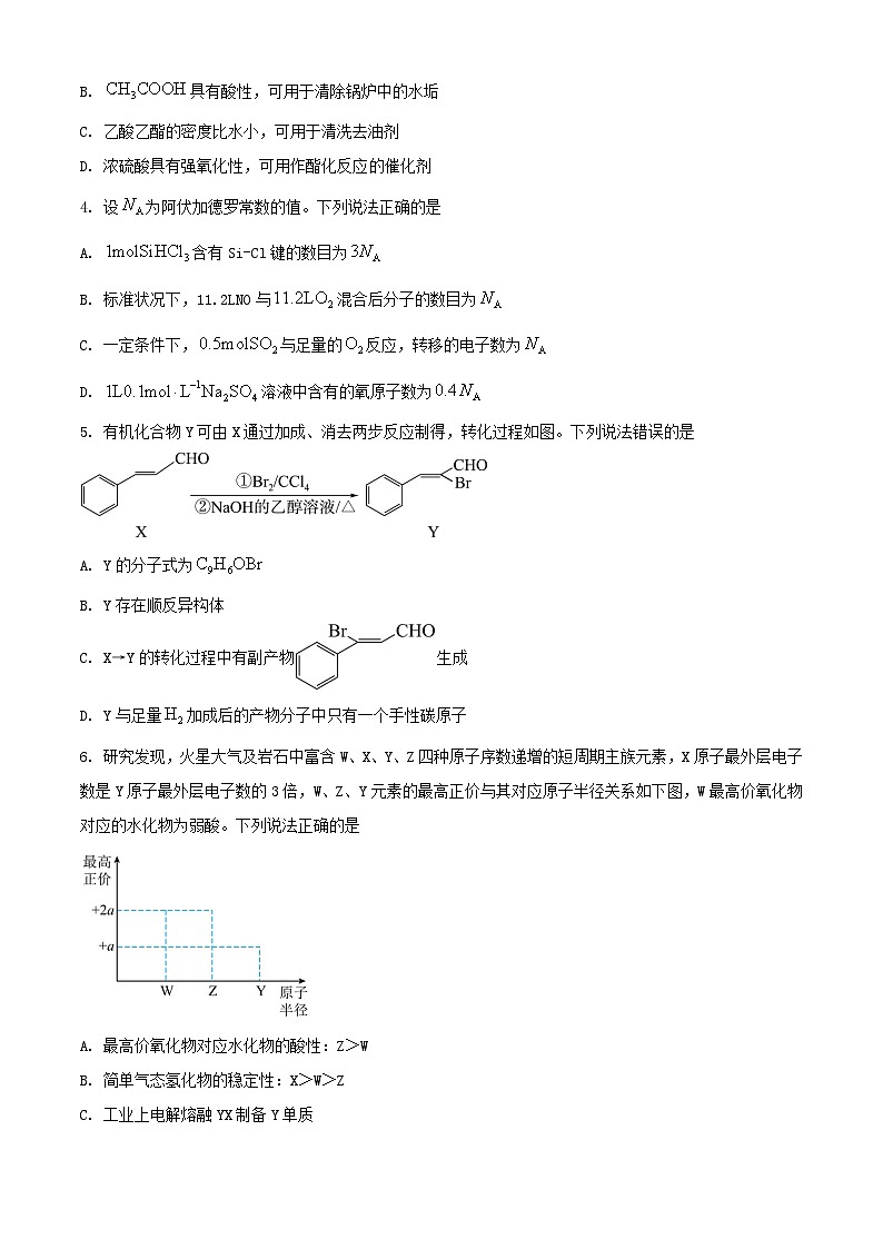 河北省保定市部分高中2023_2024学年高三化学上学期1月期末考试含解析02