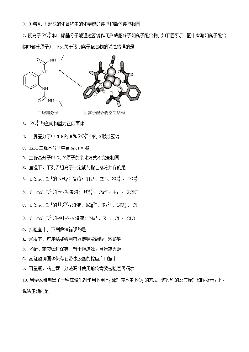 河北省保定市部分高中2023_2024学年高三化学上学期1月期末考试含解析03