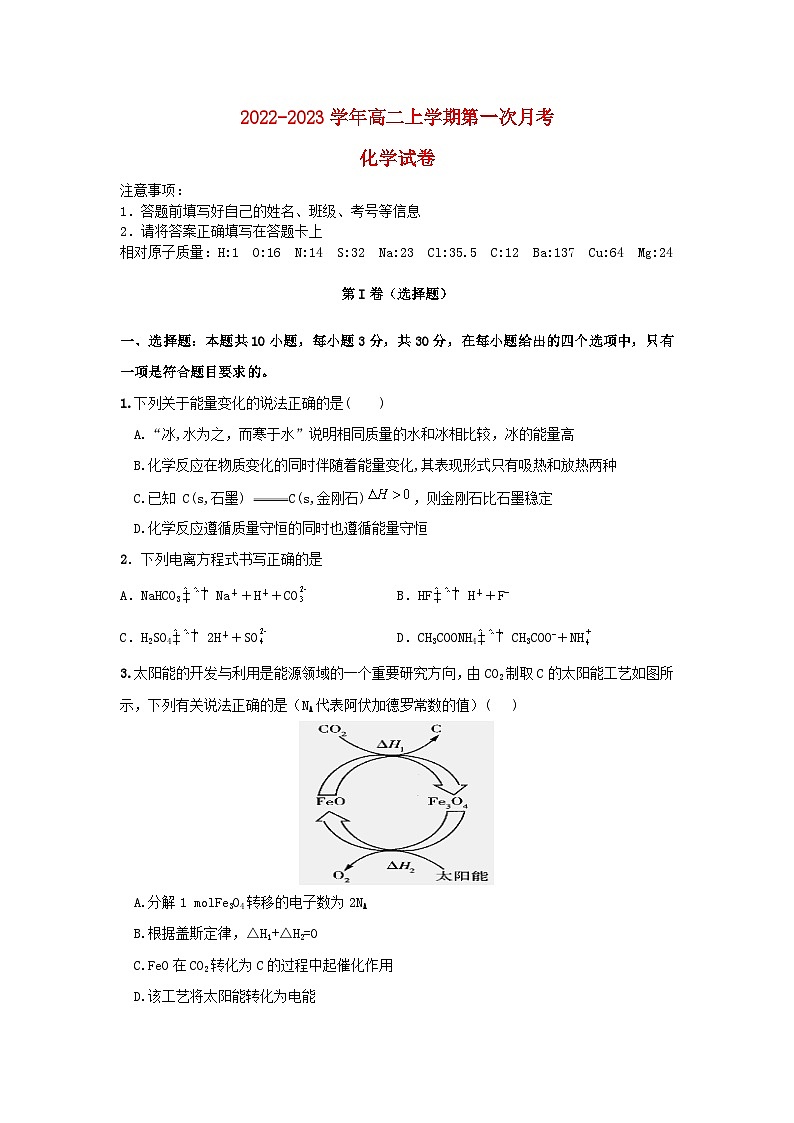 河北省大名县2022_2023学年高二化学上学期第一次月考试卷含解析第1页