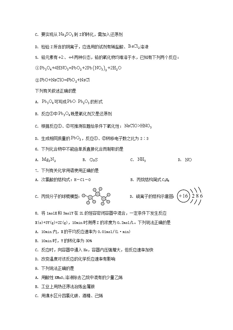 河北省南和县2022_2023学年高二化学上学期开学考试试卷第2页