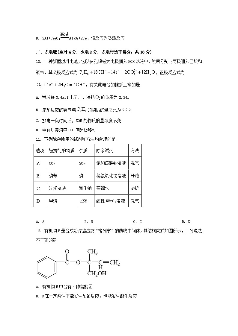 河北省南和县2022_2023学年高二化学上学期开学考试试卷第3页