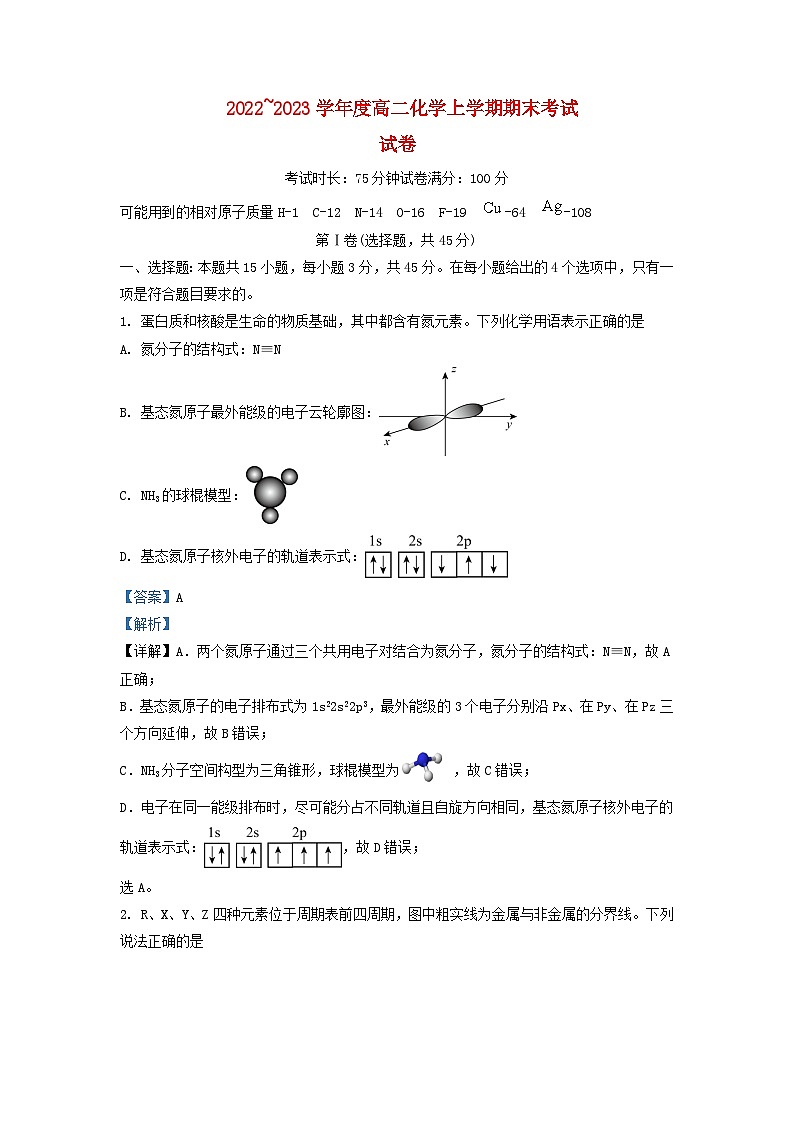 湖北省武汉市2022_2023学年高二化学上学期期末考试试题含解析第1页