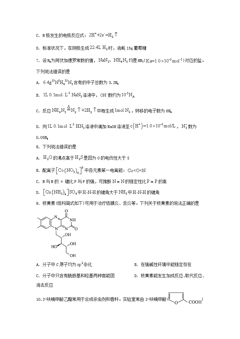 山东省烟台市2022届高三化学三模试卷第3页