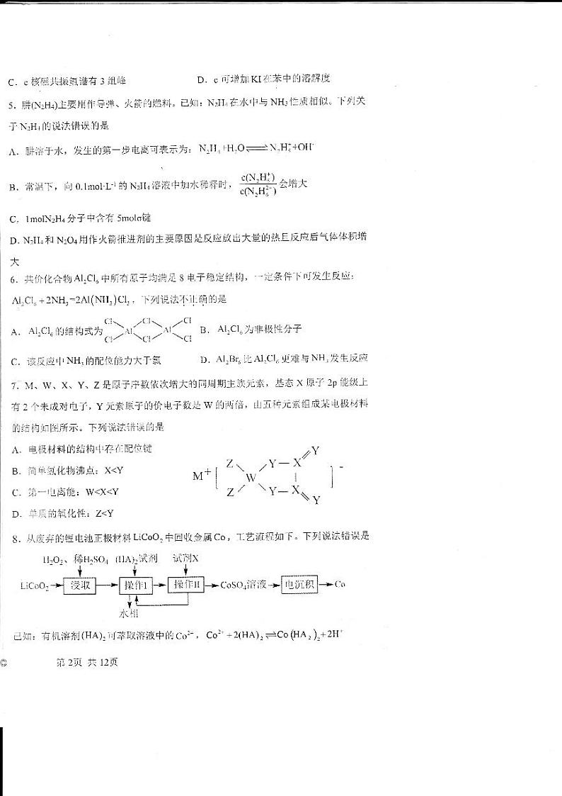 山东省德州市2023_2024学年高三化学上学期1月期末考试pdf含解析第2页