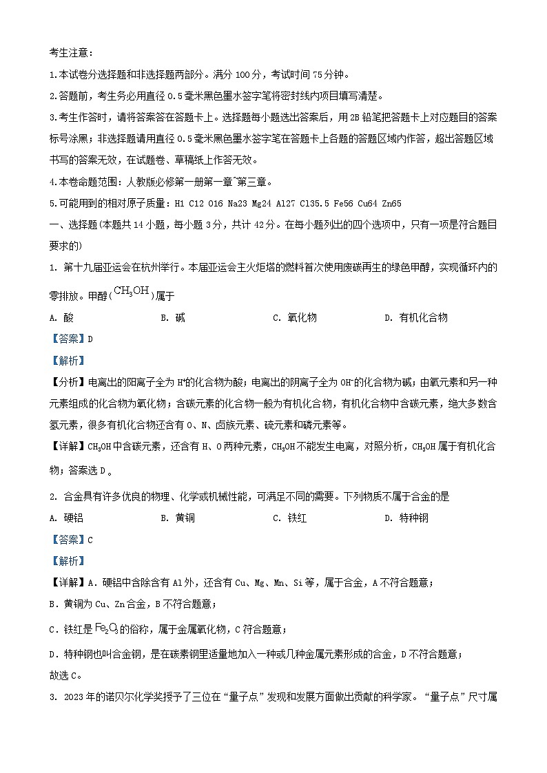 安徽省阜阳市2023_2024学年高一化学上学期12月月考试题含解析01