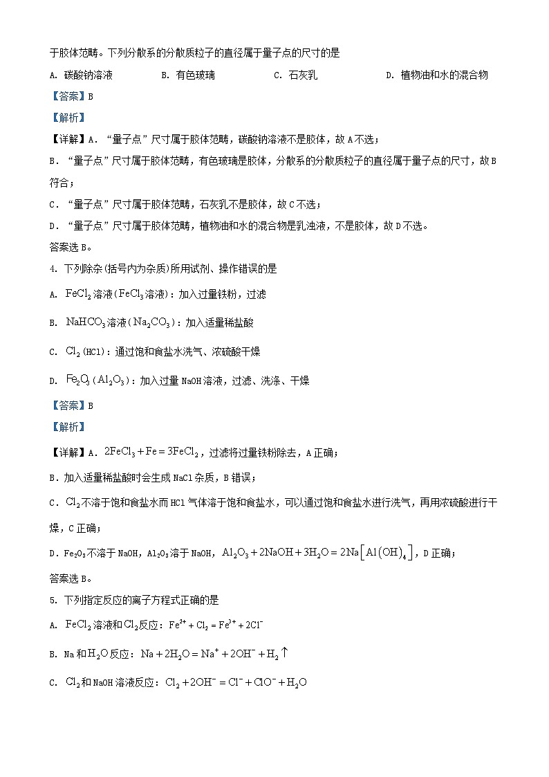 安徽省阜阳市2023_2024学年高一化学上学期12月月考试题含解析02