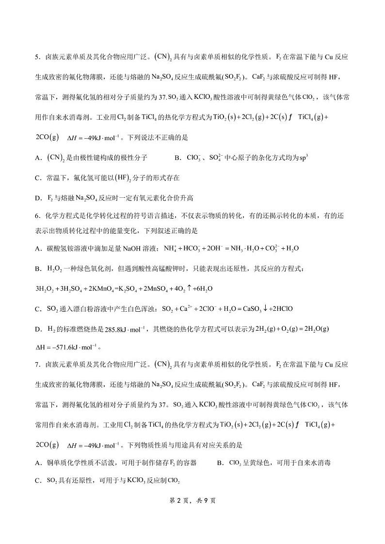 江苏省扬州2023_2024高三化学上学期期初模拟考试试题pdf02