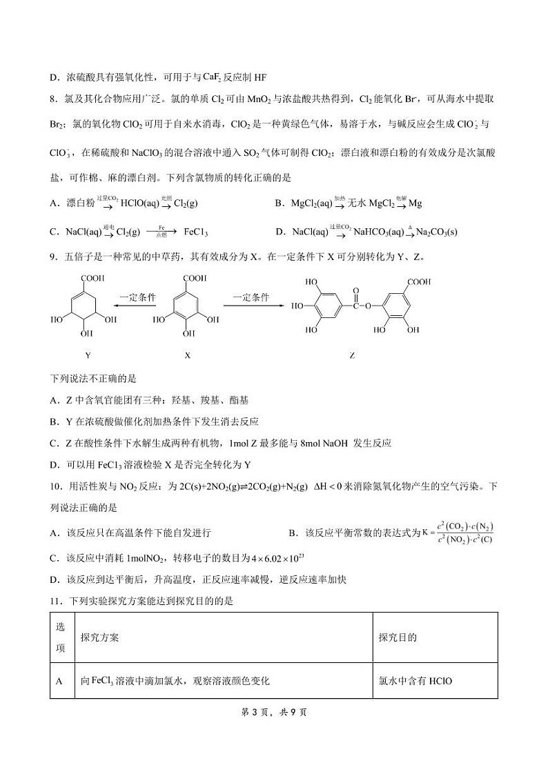 江苏省扬州2023_2024高三化学上学期期初模拟考试试题pdf03