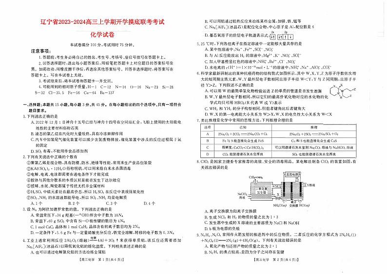 辽宁省2023_2024高三化学上学期开学摸底考试试题pdf第1页
