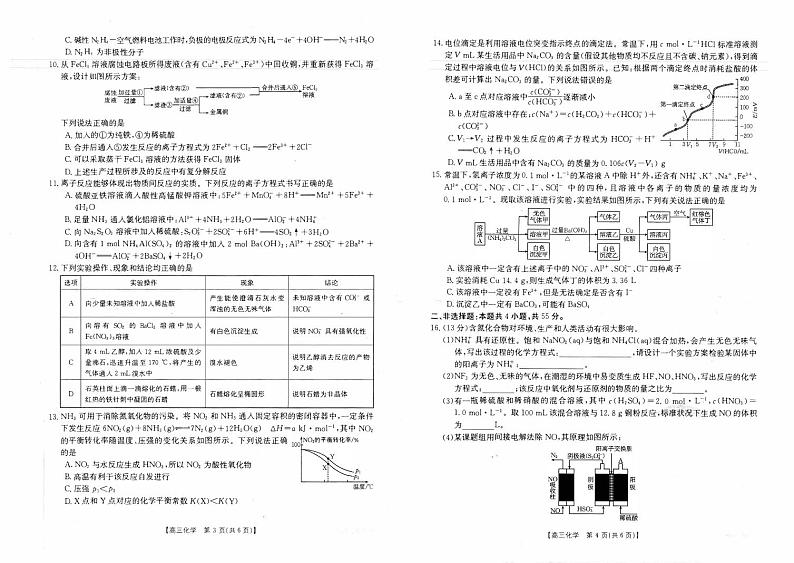 辽宁省2023_2024高三化学上学期开学摸底考试试题pdf第2页