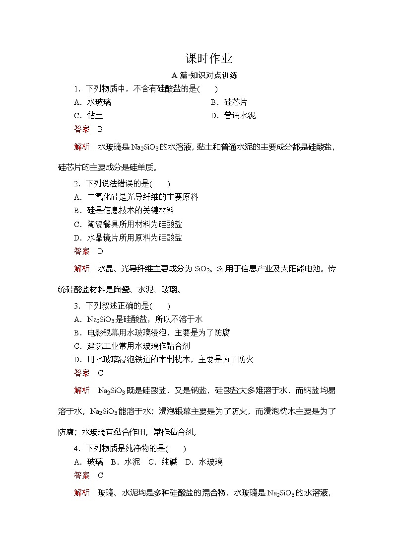 第五章 第三节 课时作业第1页