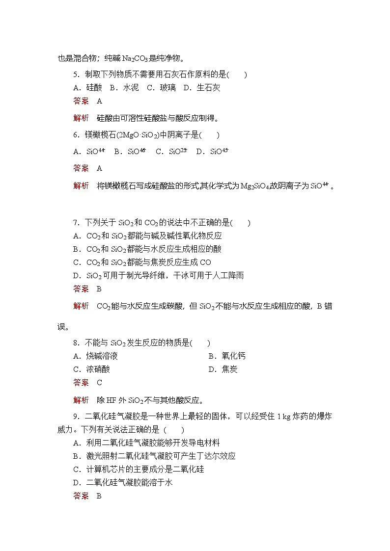 第五章 第三节 课时作业第2页