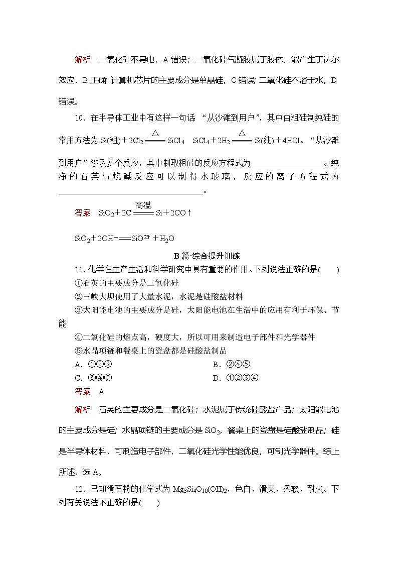 第五章 第三节 课时作业第3页