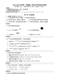 新疆生产建设兵团第三师图木舒克市第一中学2024-2025学年高二上学期开学考试化学试卷