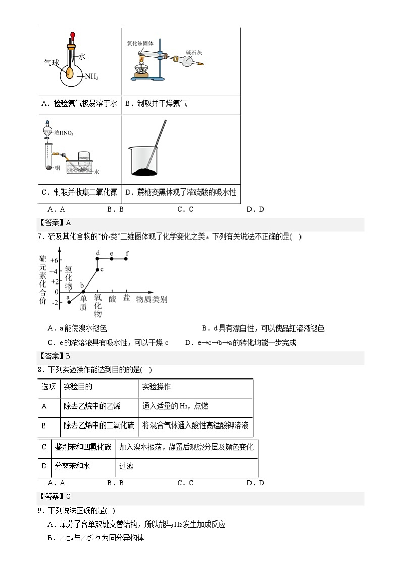 新疆生产建设兵团第三师图木舒克市第一中学2024-2025学年高二上学期开学考试化学试卷02