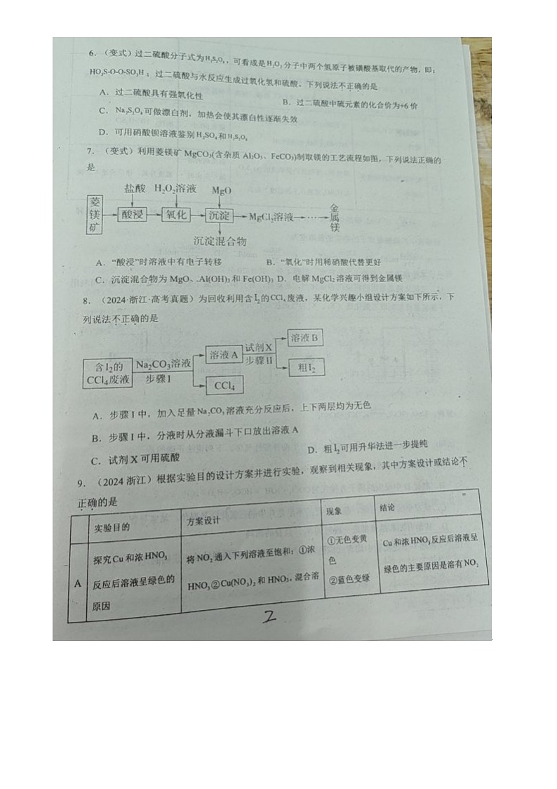 山东省潍坊市临朐县第一中学2023-2024学年高三上学期开学考试化学试题第2页
