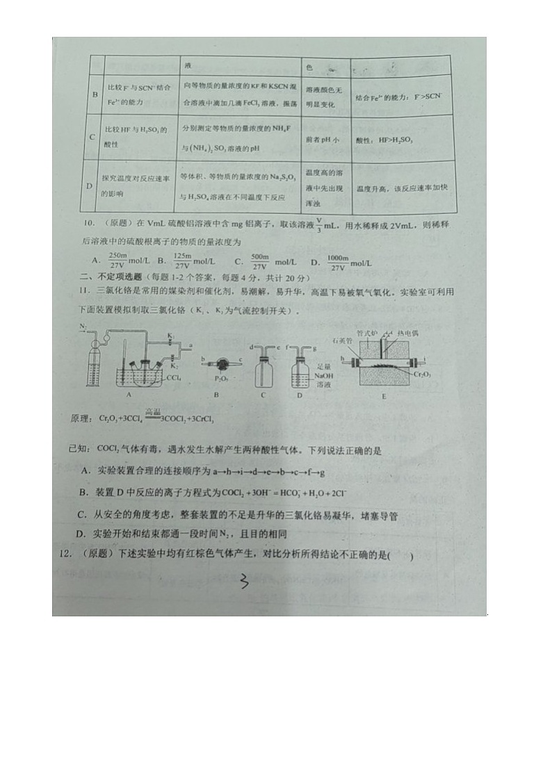 山东省潍坊市临朐县第一中学2023-2024学年高三上学期开学考试化学试题第3页