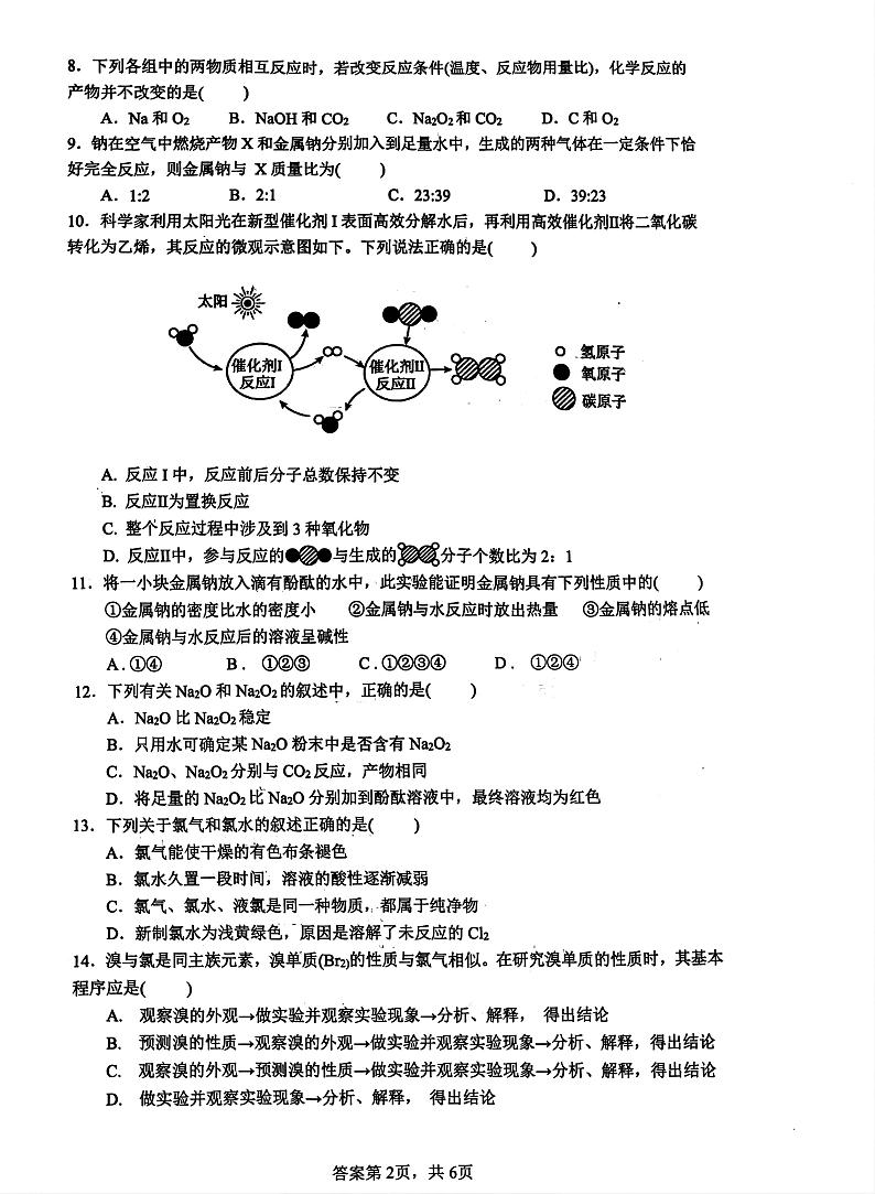福建省三明一中2024-2025学年高一上学期8月月考化学试卷第2页