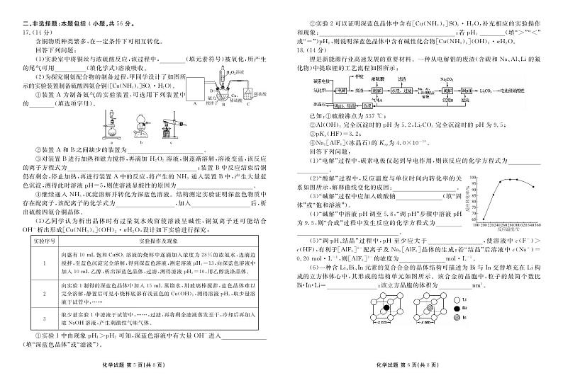 广东省部分学校(衡水金卷)2025届高三上学期8月开学联考化学试卷(PDF版附解析)03