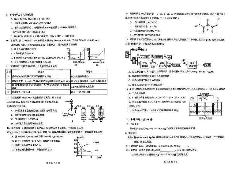 广东省六校2025届高三上学期8月第一次联考化学试卷(PDF版附答案)第2页