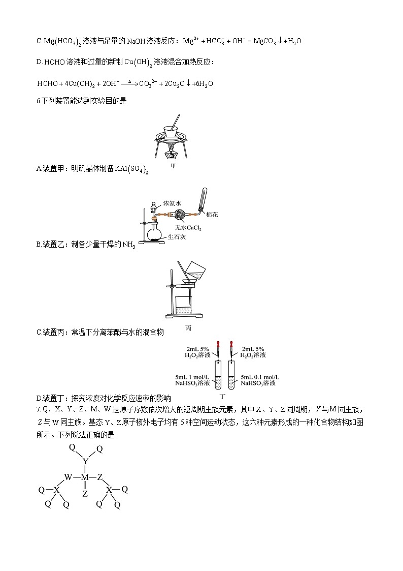 湖北省重点高中智学联盟2025届高三上学期8月联考化学试卷(Word版附答案)第2页