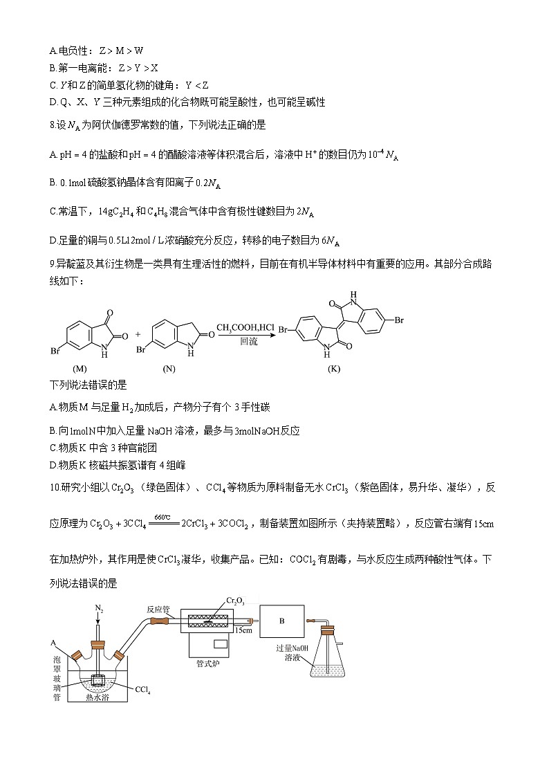 湖北省重点高中智学联盟2025届高三上学期8月联考化学试卷(Word版附答案)第3页