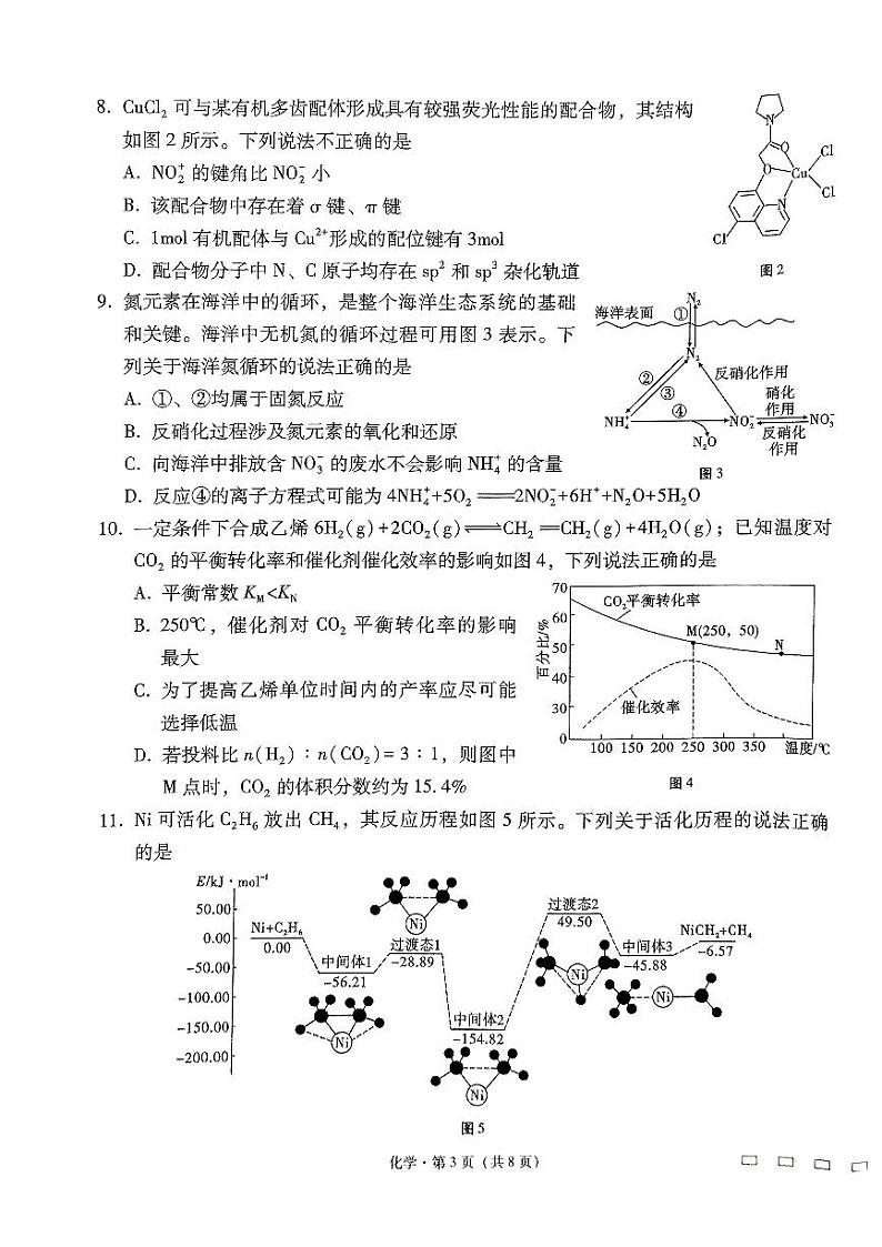 云南省三校2025届高三上学期高考备考实用性联考(二)化学试卷(PDF版附解析)第3页