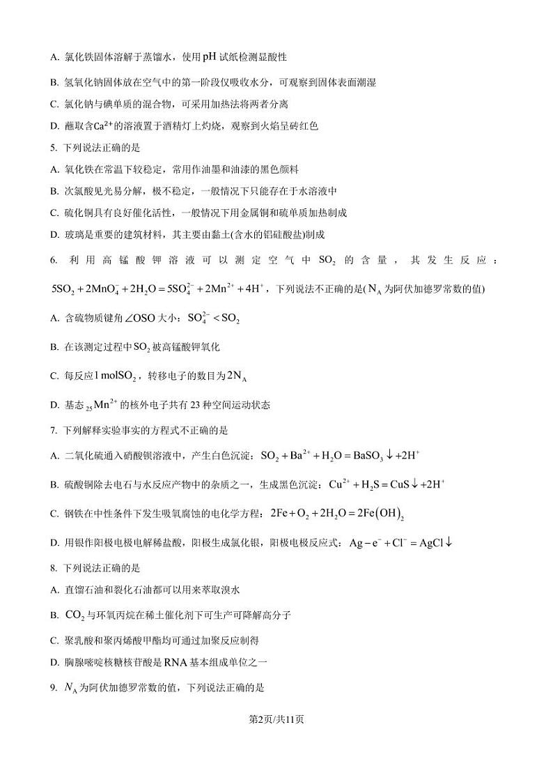 浙江名校协作体2025届上学期开学适应性考试高三化学试题+答案02