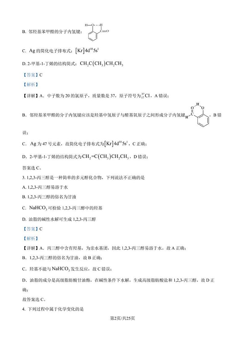 浙江名校协作体2025届上学期开学适应性考试高三化学试题+答案02