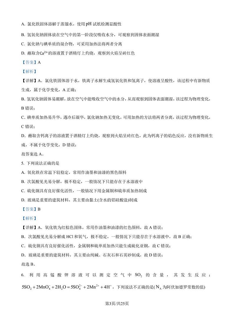 浙江名校协作体2025届上学期开学适应性考试高三化学试题+答案03