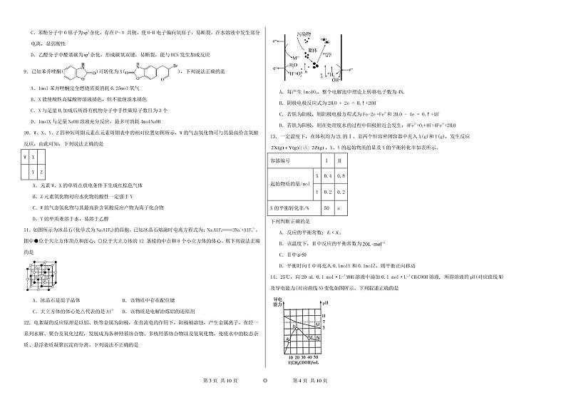 湖北武汉华中师大一附中2025届高三上学期8月月考化学试题+答案第2页