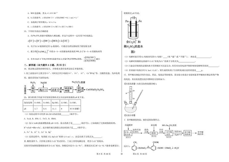 湖北武汉华中师大一附中2025届高三上学期8月月考化学试题+答案第3页