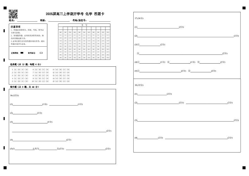 2025届高三上学期开学考 化学 答题卡第1页