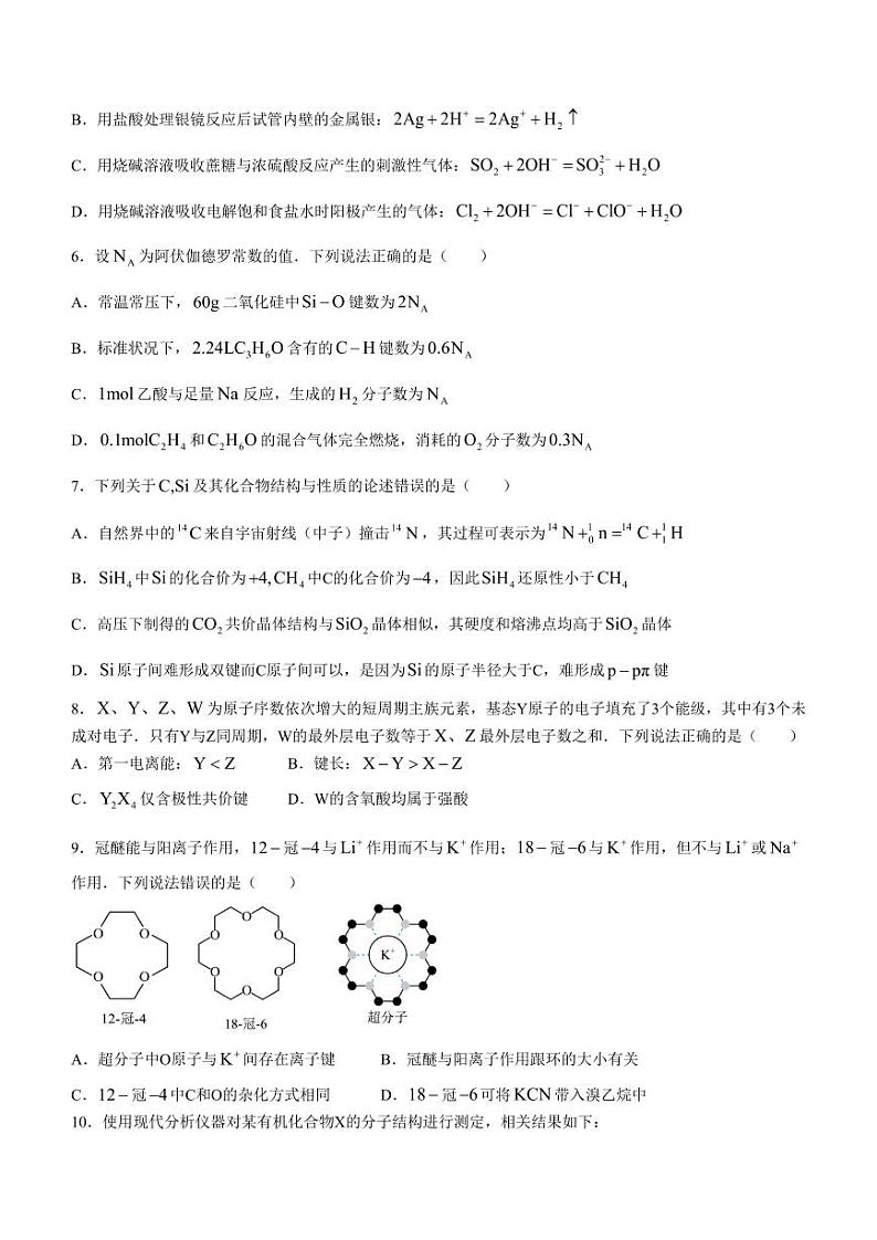 福建省龙岩一中2025届高三上学期开学考试化学试题第2页