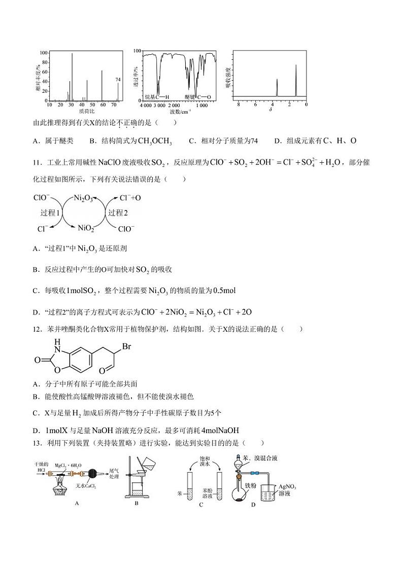 福建省龙岩一中2025届高三上学期开学考试化学试题第3页