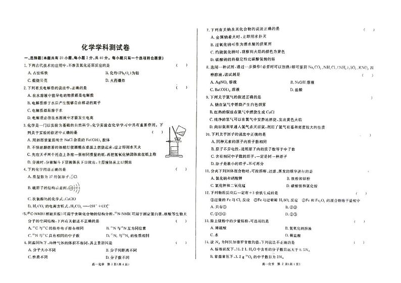 重庆市南开中学校2024-2025学年高一上学期开学考试化学试题01