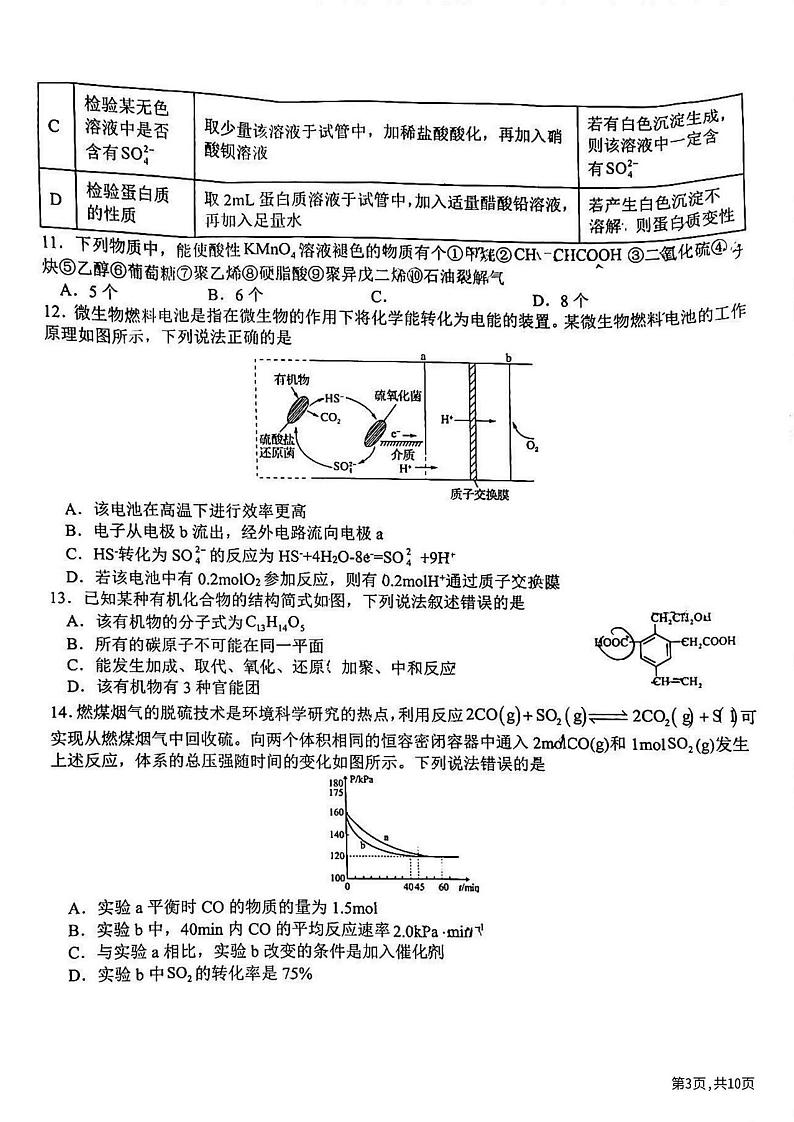 黑龙江省哈尔滨市第六中学校2022-2023学年高一下学期期末考试化学试题03
