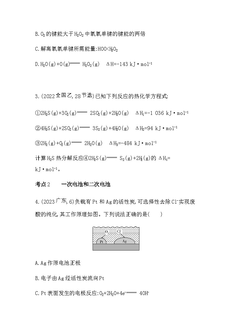 苏教版高中化学选择性必修1专题1化学反应与能量变化综合拔高练含答案第2页