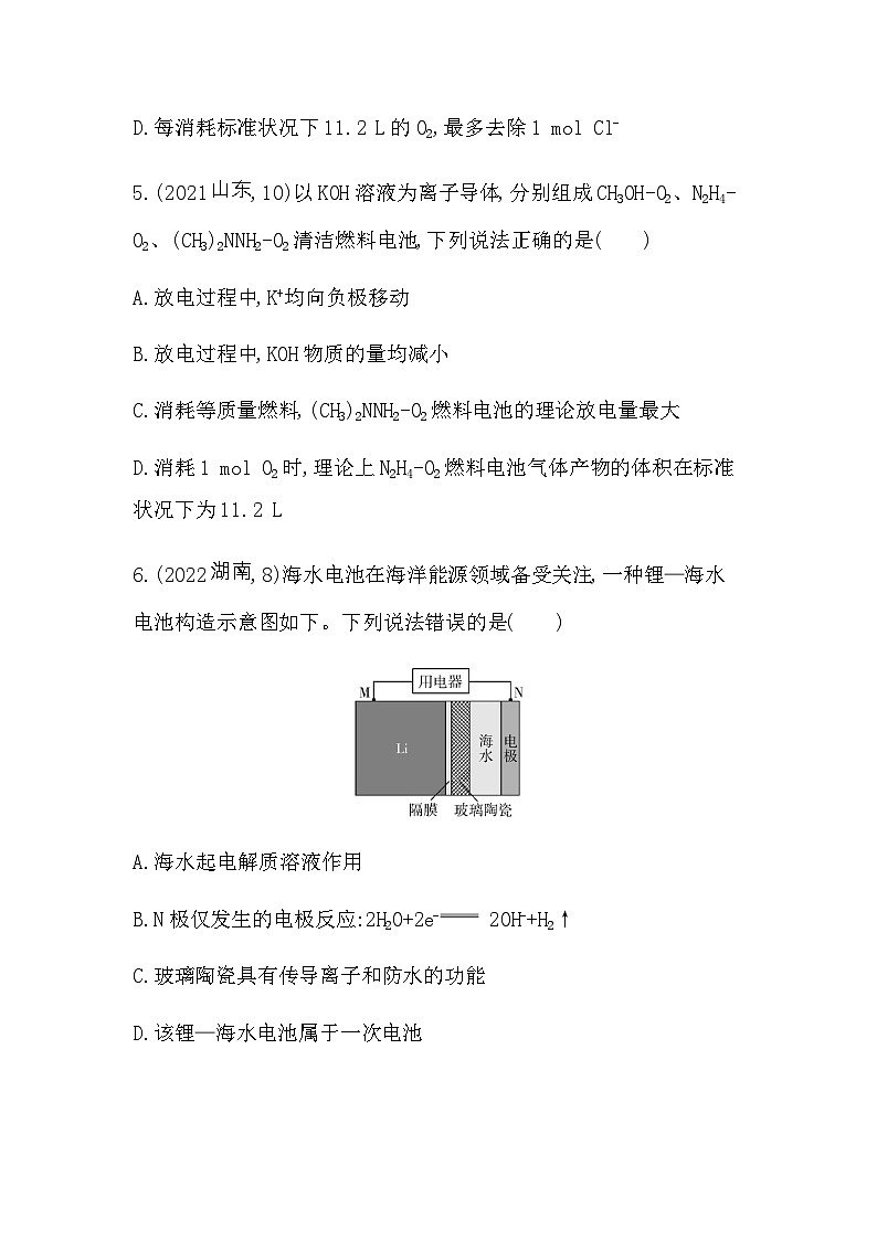 苏教版高中化学选择性必修1专题1化学反应与能量变化综合拔高练含答案第3页