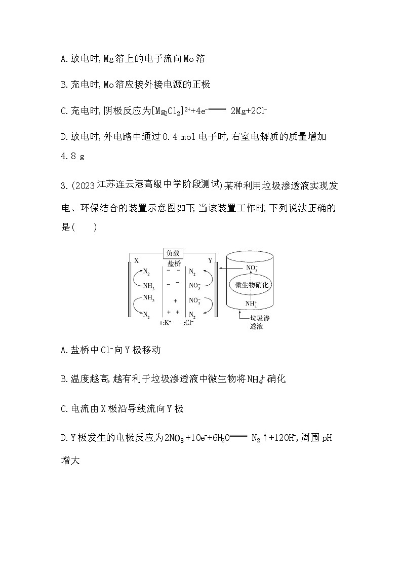 苏教版高中化学选择性必修1专题1化学反应与能量变化专题强化练2新型化学电源的原理和电解原理的应用含答案第2页