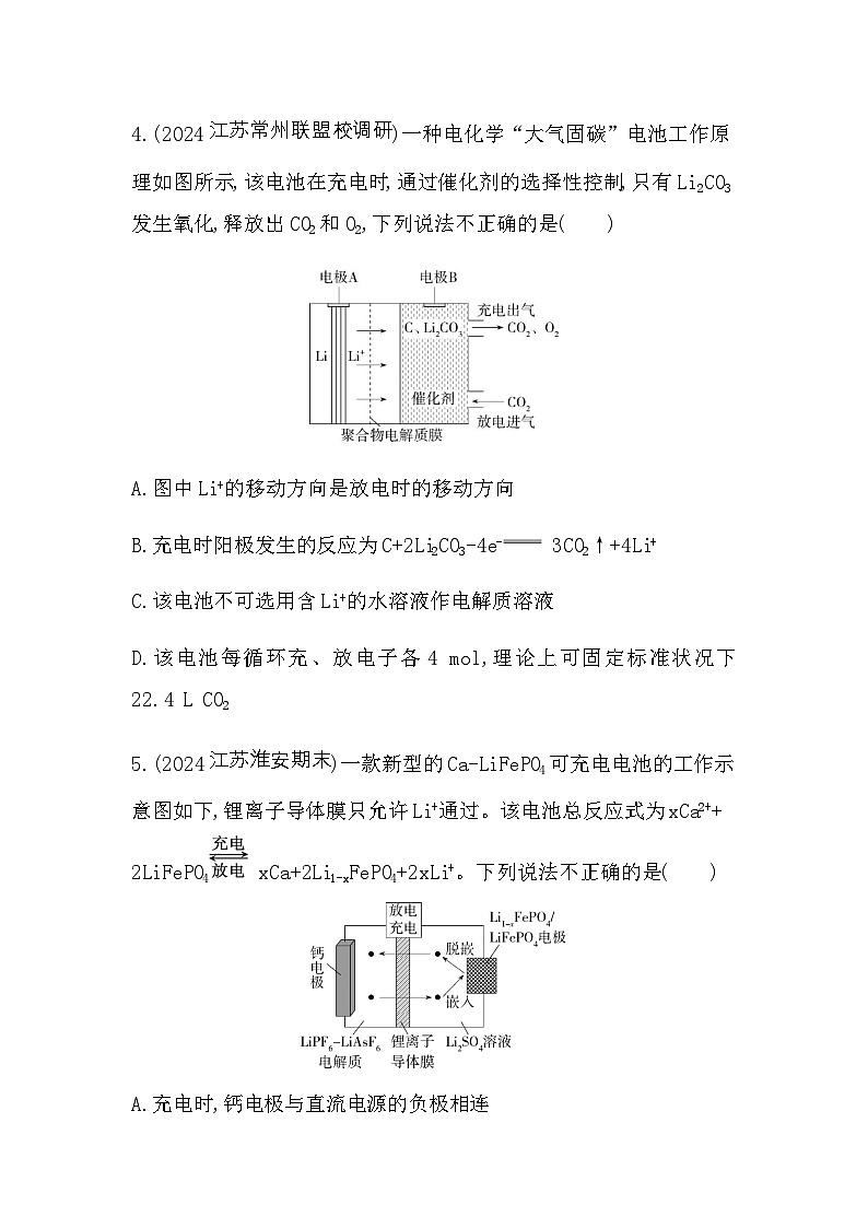 苏教版高中化学选择性必修1专题1化学反应与能量变化专题强化练2新型化学电源的原理和电解原理的应用含答案第3页